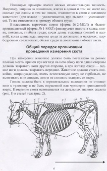 Егор Лебедько: Организация и проведение измерений крупного рогатого скота. Учебное пособие