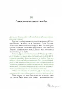 Каткарт, Клейн: Хайдеггер и гиппопотам входят в райские врата. Жизнь, смерть и жизнь после смерти