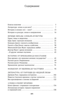 Игорь Сухих: Русская литература для всех. От "Слова о полку Игореве" до Лермонтова. Классное чтение!