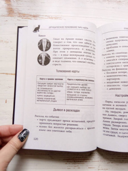 Мари Уоллес: Witch Таро. Колода Уэйта. Ведьмовское толкование карт и их глубинный смысл