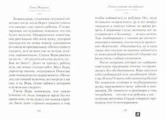 Елена Морозова: Отвергнутый дар
