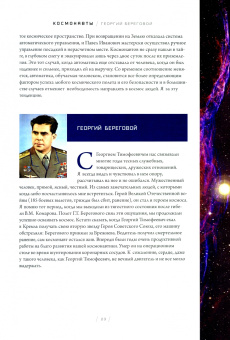 Олег Бакланов: Космонавты. Звездные трассы землян