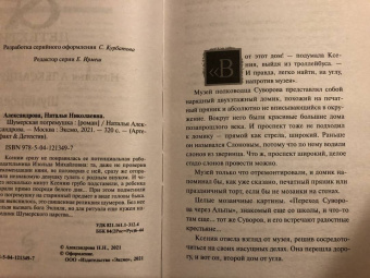 Наталья Александрова: Шумерская погремушка