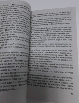 Евгения Горская: Мы все не ангелы