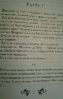 Диана Соул: Не все леди хотят замуж. Игра Шарлотты