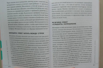 Пиз, Пиз: Язык взаимоотношений. Как научиться общаться с противоположным полом