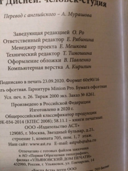 Майкл Бэрьер: Уолт Дисней. Человек-студия