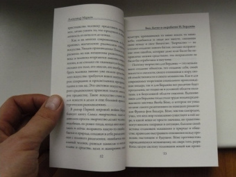 Николай Бердяев: Трагедия и новое бытие