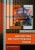 Владимир Сидоров: Диагностика металлургических машин. Монография