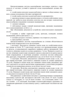 Александр Свинцов: Водоснабжение и водоотведение. Учебное пособие