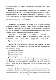 Файруза Сабирова: Физика. Сборник тестовых задач. Оптика. Квантовая физика. Учебное пособие для вузов