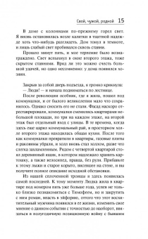 Татьяна Полякова: Свой, чужой, родной