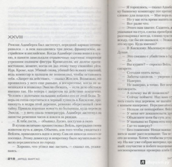 Фред Варгас: Заповедное место