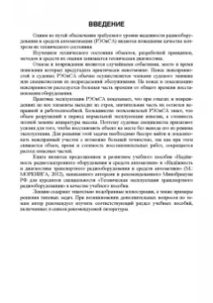 Калитенков, Солодов: Техническая диагностика радиооборудования и средств автоматики. СПО