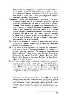 Игорь Ступников: Английский театр. Конец XVII - начало XVIII века. Учебное пособие