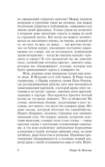 Оноре Бальзак: Шагреневая кожа