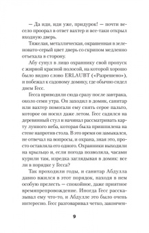 Александр Сосновский: "ГESS" Тайный план Черчилля