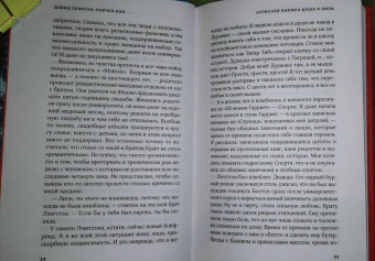 Левитан, Кон: Записная книжка Дэша и Лили