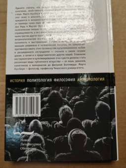 Марта Нуссбаум: Политические эмоции. Почему любовь важна для справедливости