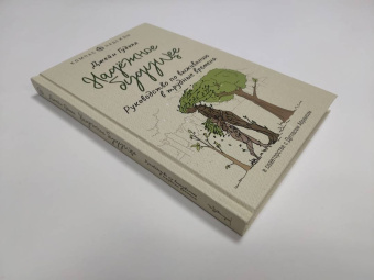 Гудолл, Абрамс: Надёжное будущее. Руководство по выживанию в трудные времена