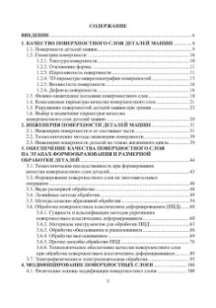 Харламов, Вишневский, Бондарь: Основы инженерии поверхностей трения. Учебное пособие