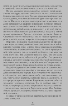 Ирина Мельникова: Бесы Черного Городища