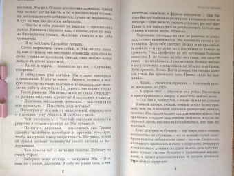 Ирина Шевченко: Пока ты веришь