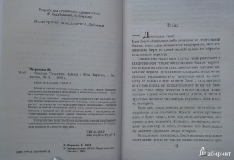 Вера Чиркова: Сестры Тишины. Тихоня