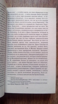Жауме Кабре: Я исповедуюсь