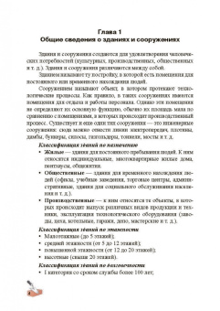 Алексей Сапков: Технология каменных работ