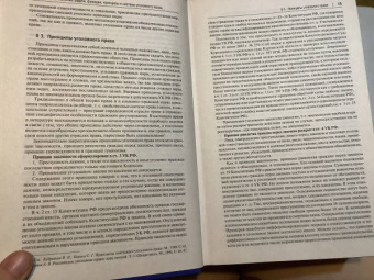 Бриллиантов, Арямов, Андрианов: Уголовное право России. Части Общая и Особенная. Учебник