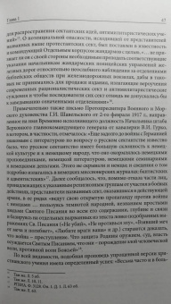 Сергей Курицын: Феномен братания на Юго-Западном фронте в 1917 году