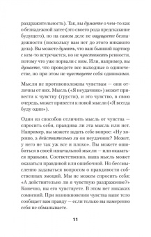 Роберт Лихи: Не верь всему, что чувствуешь. Как тревога и депрессия заставляют нас поверить тому, чего нет