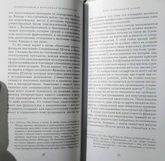 Бернард Як: Национализм и моральная психология сообщества