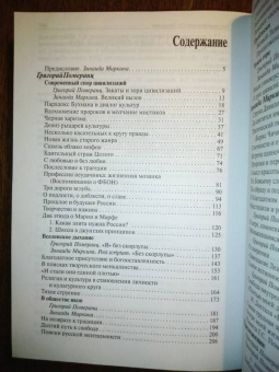 Миркина, Померанц: Спор цивилизаций и диалог культур