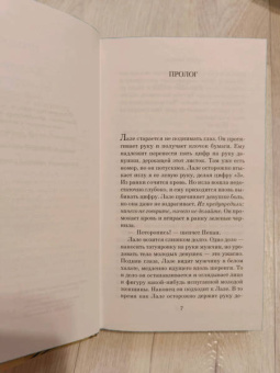 Хезер Моррис: Татуировщик из Освенцима