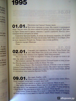 Полина Жеребцова: Муравей в стеклянной банке. Чеченские дневники 1994-2004 гг.