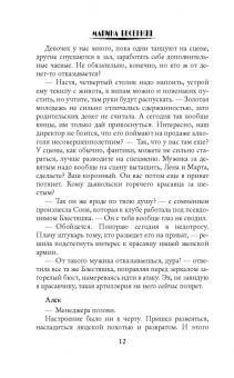 Марина Весенняя: Обещанная