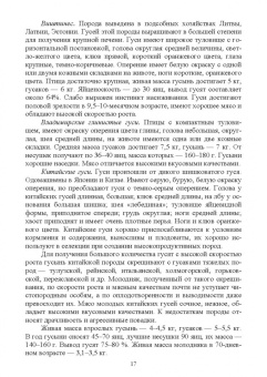 Лебедько, Лозовая, Аржанкова: Птицеводство в фермерских и приусадебных хозяйствах. Учебное пособие для вузов