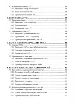 Антон Баланов: Внедрение методологий в IT. Agile, Scrum и другие. Учебное пособие для СПО