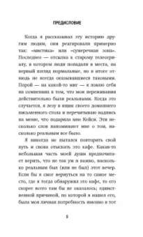 Джон Стрелеки: Кафе на краю земли