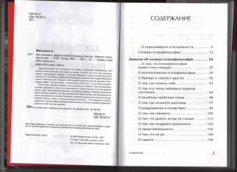 Андрей Максимов: Как оказывать первую психологическую помощь. Заметки психофилософа