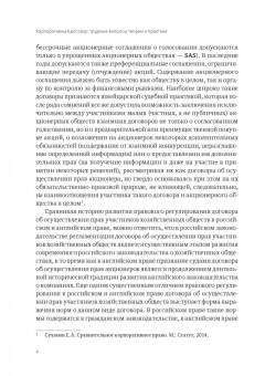 Денис Добрачев: Корпоративный договор. Трудные вопросы теории и практики