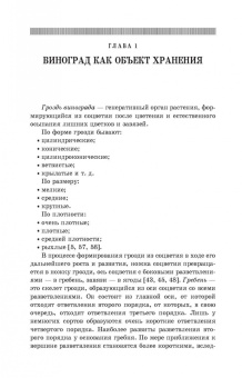 Магомедмирза Магомедов: Виноград. Основы технологии хранения. Учебное пособие