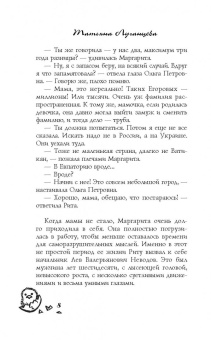 Татьяна Луганцева: Омлет из выеденного яйца