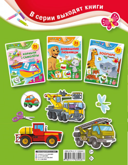 Валентина Дмитриева: Машинки