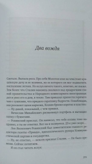 Артем Рудницкий: Верхом на тигре. Дипломатический роман в документах и диалогах