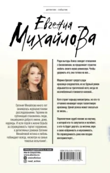 Евгения Михайлова: Перевернутый мир