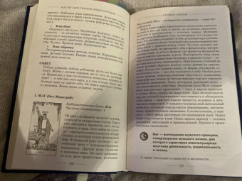 Руслана Метлицка: Мастер Таро. Полная энциклопедия. Руководство по чтению карт, раскладов и трактовке символов