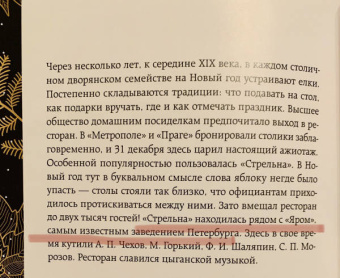 Юлия Комольцева: Новый год. От истории елочных игрушек до традиций разных стран